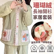 【EZlife】珊瑚絨法蘭絨長袖開衫家居套裝  彩虹綠色