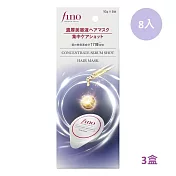 3盒組【FINO】胺基酸濃縮精華膠囊髮膜 (8入/盒)