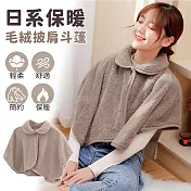 【EZlife】日系保暖披肩斗篷 棕色