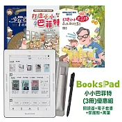 小小巴菲特(3冊)優惠組|閱讀器+電子套書+保護殼+黑筆