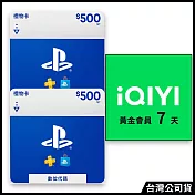 [數位版]PSN點數 NT$500 (線上序號) X2 (送愛奇藝黃金會員7天(序號))