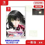 預購 2/26 發售 NS 任天堂 Switch 緋夜傳奇 Remastered 中文版 台灣公司貨