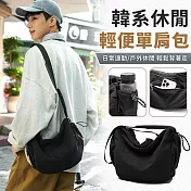 【EZlife】韓系休閒輕便尼龍布單肩斜挎包 黑色