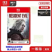 預購 2/27發售 NS2 任天堂 Switch2 惡靈古堡9 安魂曲 中文版 台灣公司貨