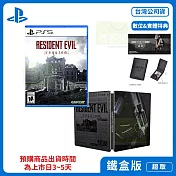 預購 2/27 發售 PS5 惡靈古堡9 安魂曲 鐵盒版 中文版 台灣公司貨