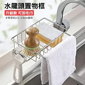 【美好家 Mehome】水龍頭置物框 瀝水收納架 帶毛巾桿款
