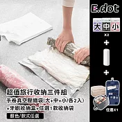 【E.dot】超值旅行收納三件組