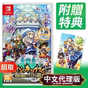 任天堂《我們的王國 蝕時果實與遠古魔物》中文版 ＊ Nintendo Switch ＊ 台灣代理版