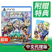 PS5《我們的王國 蝕時果實與遠古魔物》中文版 ＊ SONY Playstation ＊ 台灣代理版