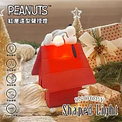 【正版授權】SNOOPY史努比 紅屋造型聲控燈 夜燈 氛圍燈 桌燈 交換禮物
