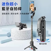 【好拾選物】迷你超小藍牙自拍桿  一按即開腳架 三腳架 可拆手機夾