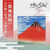 翡冷翠文創浮世繪小方巾｜葛飾北齋《凱風快晴》