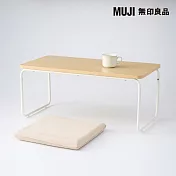 【MUJI 無印良品】鋼製矮桌