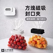 【上手家居】方塊磁吸封口夾 3入組(密封夾/零食夾/密封棒/食物密封夾) 黑色