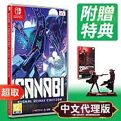 任天堂《閃避刺客：離奇的一天 SIGNAL 加強版》中文版 ⚘ Nintendo Switch ⚘ 台灣代理版