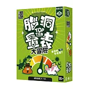 2Plus灣加遊戲｜腦洞量表：大冒險 桌上遊戲