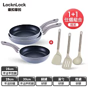 【樂扣樂扣】馬年發發發1+1獨家組合★輕曜漸層不沾IH鍋+矽膠耐熱烹具