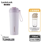 【樂扣樂扣】嚼對FUN飲不鏽鋼掀蓋吸管杯 720ml /柔霧紫