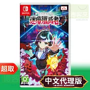 任天堂《淨夜偵探：迷瘴殲滅者》中文版 ⚘ Nintendo Switch ⚘ 台灣代理版