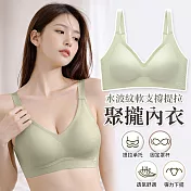 【EZlife】水波紋軟支撐提拉聚攏內衣 L 綠色
