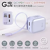 aibo 35W氮化鎵 QC+PD雙孔自帶線快充充電器(適用全球電壓)  紫色