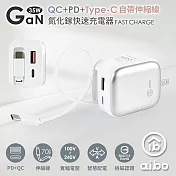 aibo 35W氮化鎵 QC+PD雙孔自帶線快充充電器(適用全球電壓)  銀白
