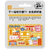 搭捷運吃美食Supercard悠遊卡 中和蘆洲線(到迴龍)【受託代銷】
