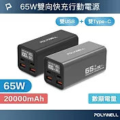 POLYWELL 大功率數顯行動電源 20000mAh 65W  /黑色