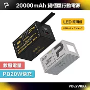 POLYWELL 貨櫃屋行動電源 20000mAh 20W1A1C  /黑色