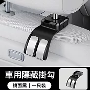 車用隱藏掛勾 椅背後座雙勾 環扣鎖緊枕柱 鏡面黑