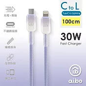 aibo Type-C to Lightning 30W快充傳輸線-1米 薰衣紫