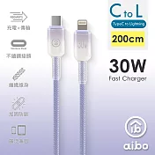 aibo Type-C to Lightning 30W快充傳輸線-2米 薰衣紫