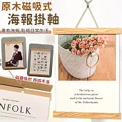 【EZlife】實木磁性海報掛軸