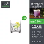 【土耳其LAV HORECA 】鹿特丹系列威士忌杯280ml-12入組