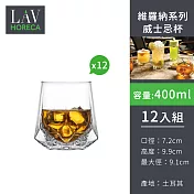 【土耳其LAV HORECA 】維羅納系列威士忌杯400ml-12入組