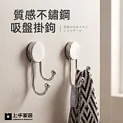 【上手家居】質感不鏽鋼吸盤掛鉤(無痕掛勾/吸盤掛勾/牆壁掛鉤/廚房掛鉤/浴室掛鉤) 銀色