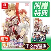 任天堂《絕對階級學園》中文版 ＊ Nintendo Switch ＊ 台灣代理版