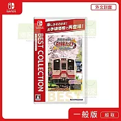 NS 任天堂 Switch 鐵道日本 路線之旅 明知鐵道編 外文封面 日文版
