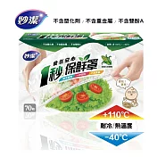 【妙潔】食在安心一秒保鮮罩(70枚入/最長拉伸38.5cm)