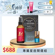 【Blueseeds 芙彤園】生日開運組 l 任選星座滾珠精油2ml+財富精油噴霧100ml