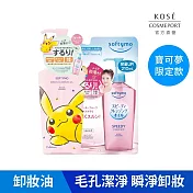 【KOSE SOFTYMO 絲芙蒂】寶可夢特別款卸粧油(瓶裝240ml+補充包210ml)(乾濕兩用)