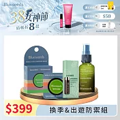 【Blueseeds 芙彤園】換季出遊防禦組 l 沁涼精油滾珠+薄荷精油膏+防禦精油噴霧