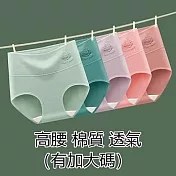 【唯密色】大碼-高腰棉質女客製內褲@Z65 XL 豆沙