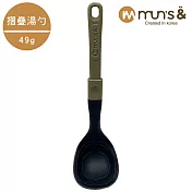 Munsn 便攜摺疊湯勺【橄欖綠】MC551