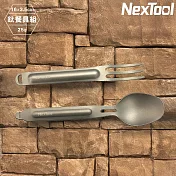 NexTool 鈦餐具組【鈦色】Tableware Set NE20132