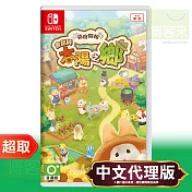 任天堂《箱庭開拓：倉鼠與太陽之鄉》中文版 ＊ Nintendo Switch ＊ 台灣代理版