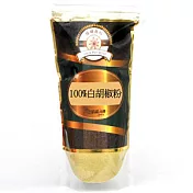 《佳輝香料》100%白胡椒粉