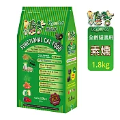 【VegePet】維吉機能性素貓食-1.8KGx2包(素食/幼貓/成貓/老貓/貓飼料/貓糧)