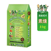 【VegePet】維吉機能性素狗食全犬用-8KG(素食/成犬/老犬/狗飼料/犬糧)  素燻肉