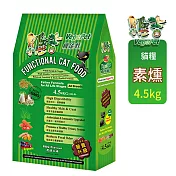 【VegePet】維吉機能性素貓食4.5KG-素燻肉(素食/幼貓/成貓/老貓/貓飼料/貓糧)
